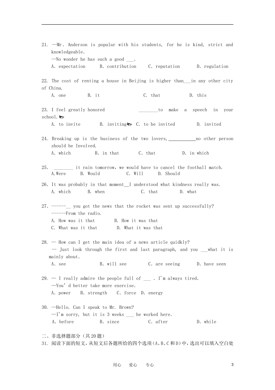 2012年高考英语押题精粹试题-新课标_第3页