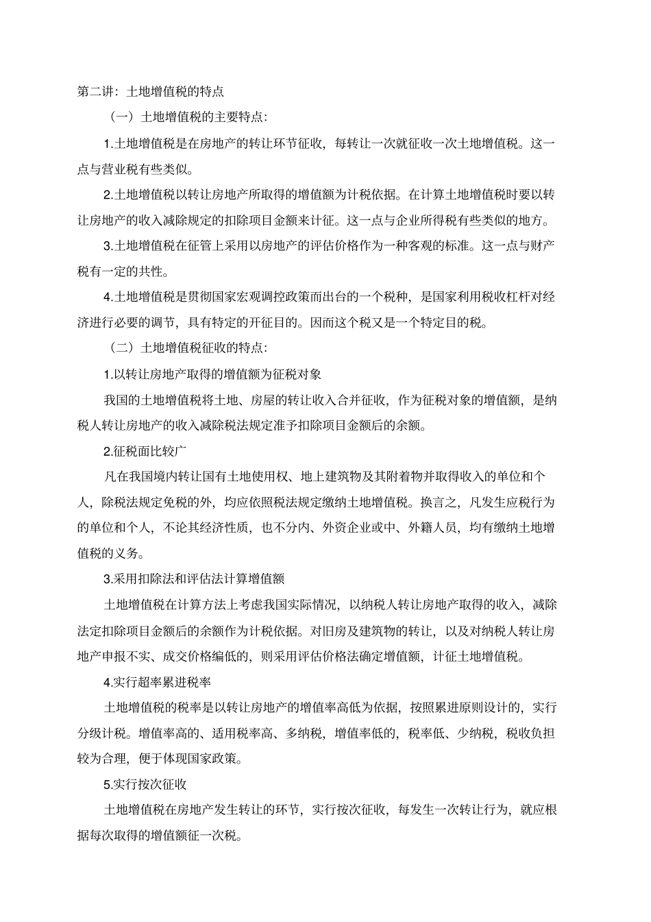 土地增值税培训26_第2页