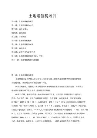 土地增值税培训26