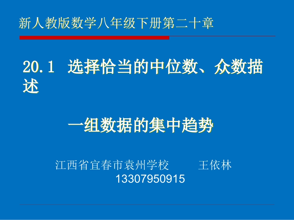 选择适当的统计量描述一组数据的集中趋势-(3)_第1页
