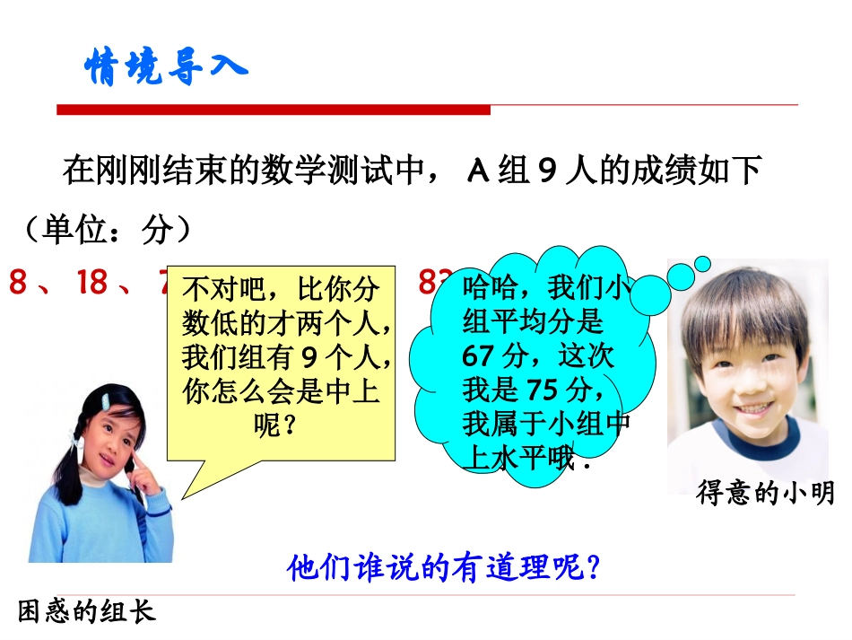 选择适当的统计量描述一组数据的集中趋势-(3)_第2页