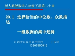 选择适当的统计量描述一组数据的集中趋势-(3)