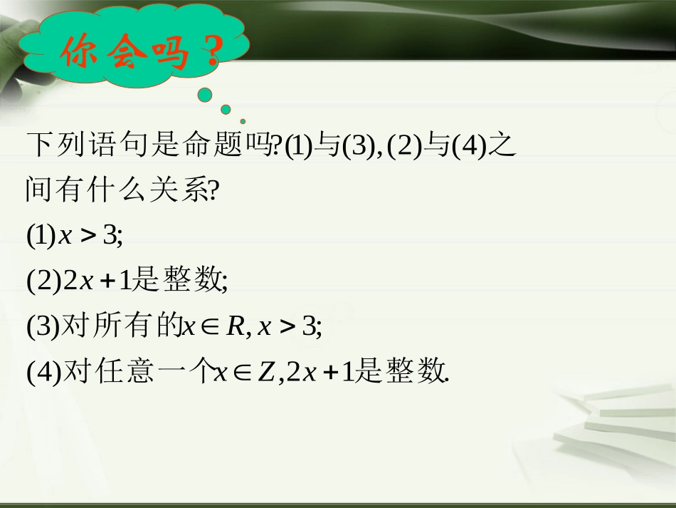 1.4.1全称量词_第2页