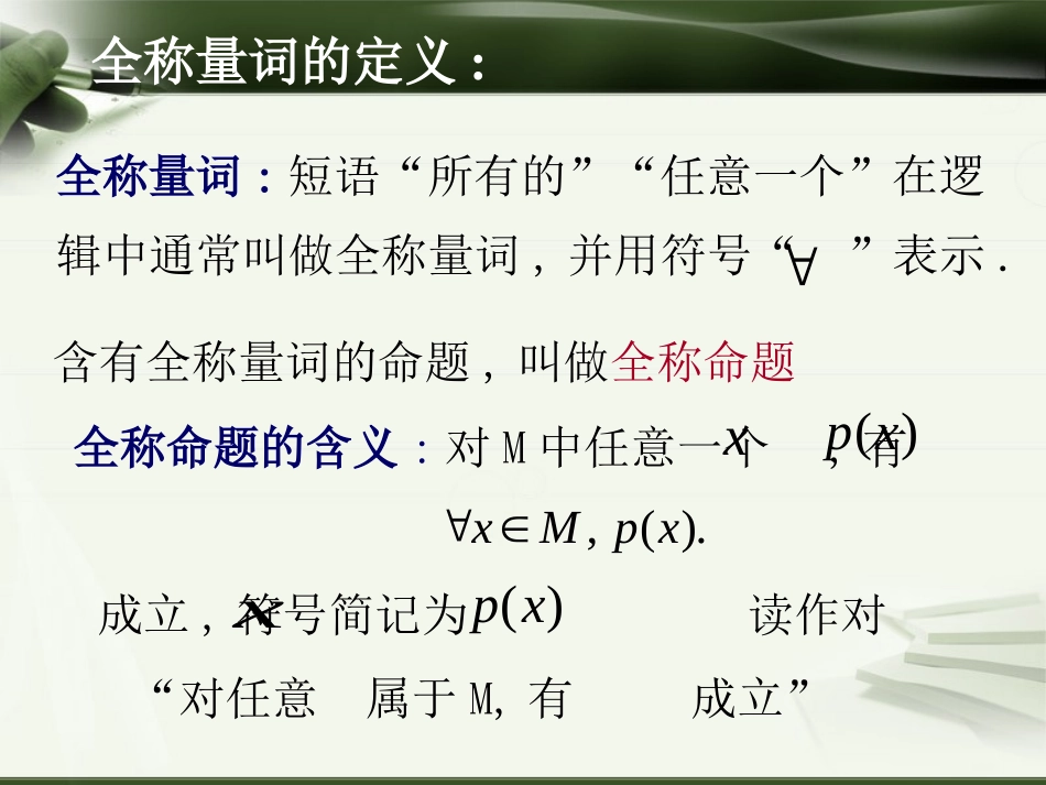 1.4.1全称量词_第3页