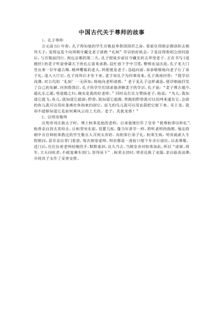 拓展阅读-中国古代关于尊师的故事