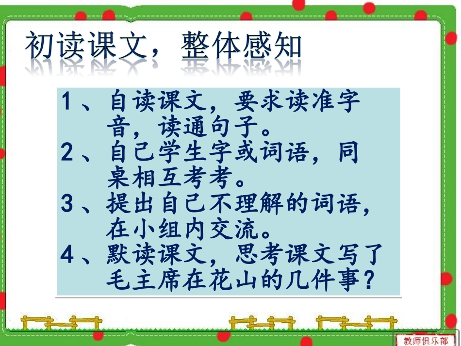 《毛主席在花山》--_第2页