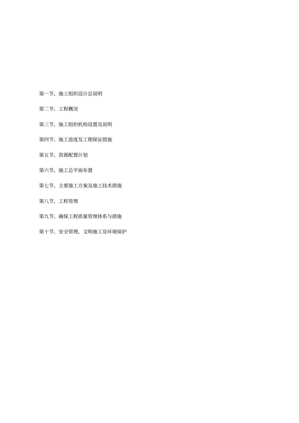 土地复垦工程施工设计方案_第2页