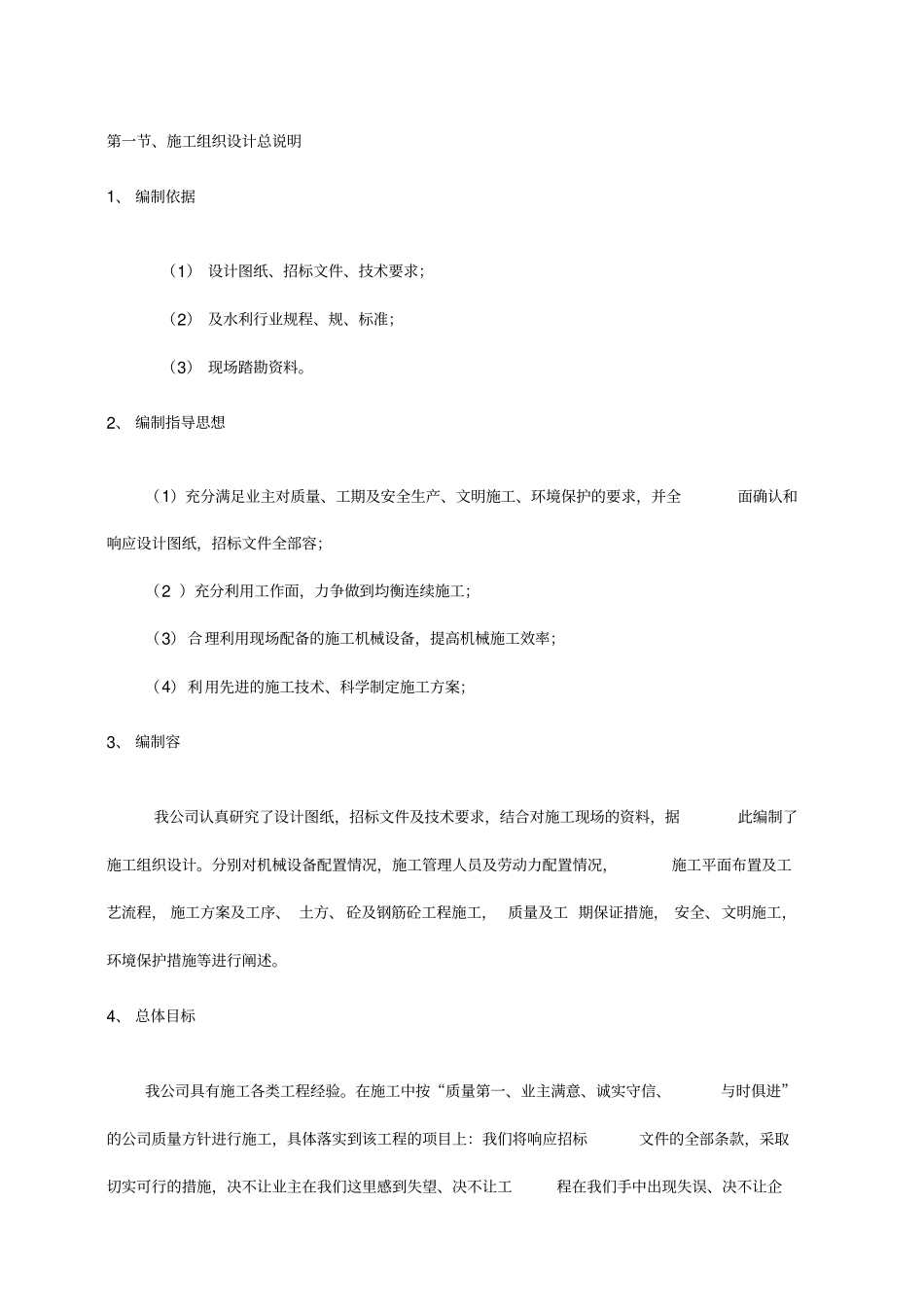 土地复垦工程施工设计方案_第3页