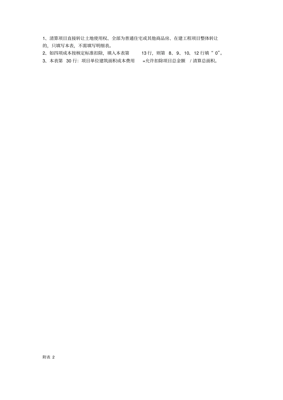 土地增值税清算表格_第2页