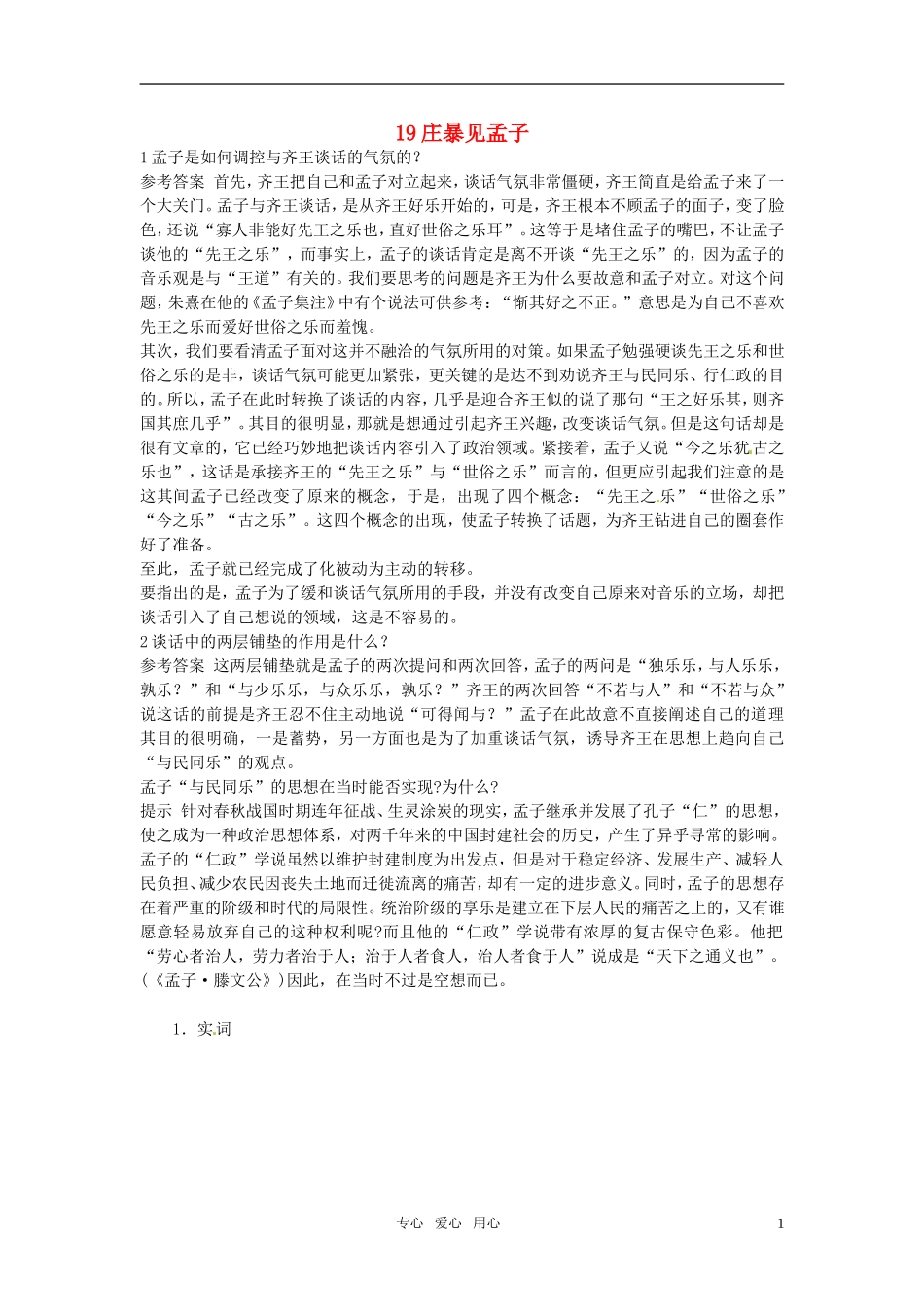 高中语文-19庄暴见孟子优化设计-大纲人教版第五册_第1页