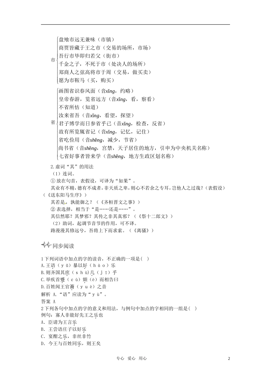 高中语文-19庄暴见孟子优化设计-大纲人教版第五册_第2页