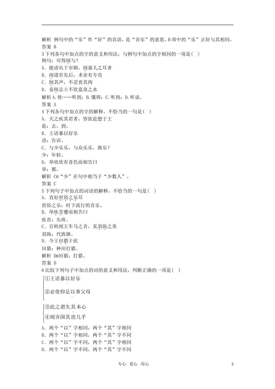 高中语文-19庄暴见孟子优化设计-大纲人教版第五册_第3页