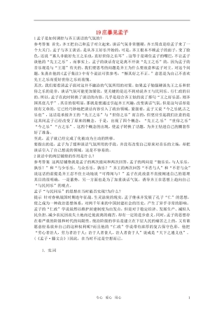 高中语文-19庄暴见孟子优化设计-大纲人教版第五册