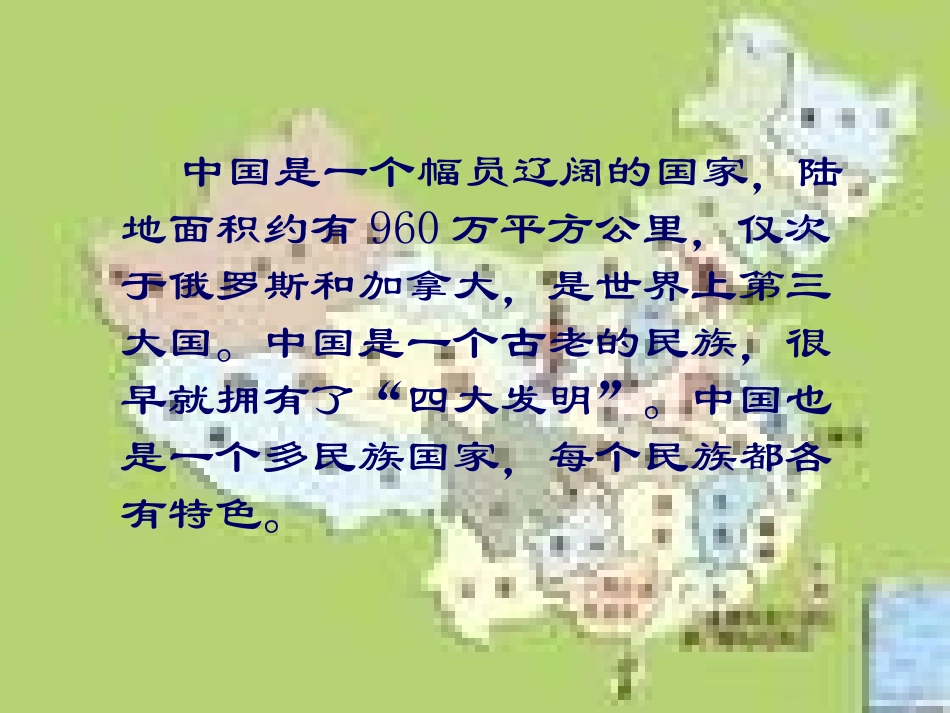 我们爱你啊-中国1_第2页