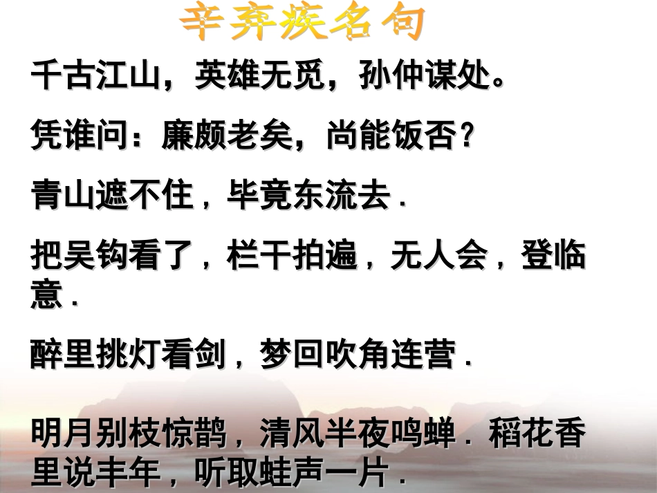 青玉案(东风夜放花千树)-(2)_第1页