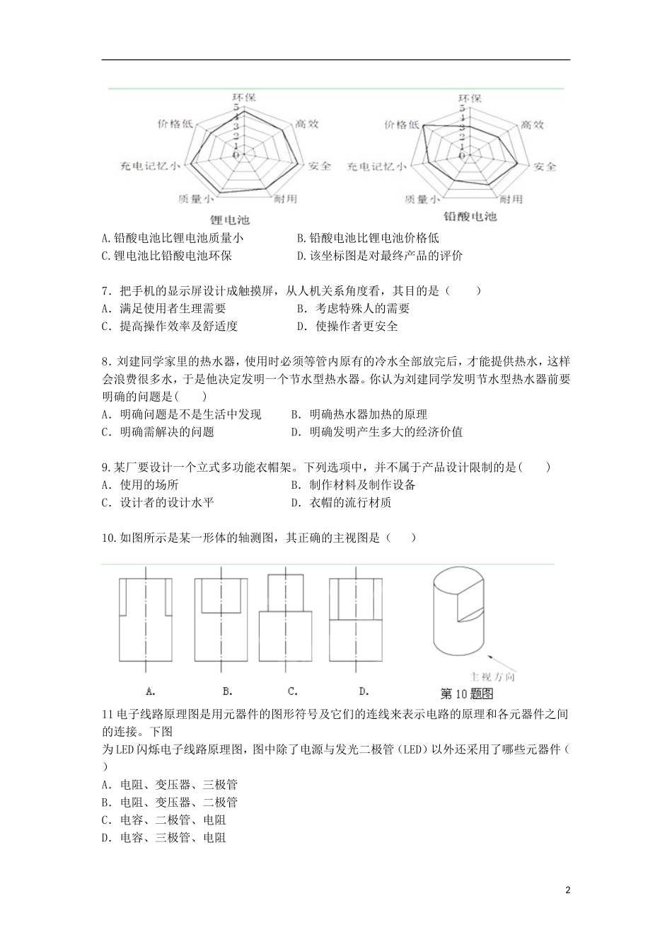 浙江省桐乡一中2012-2013学年高二通用技术下学期期中试题_第2页