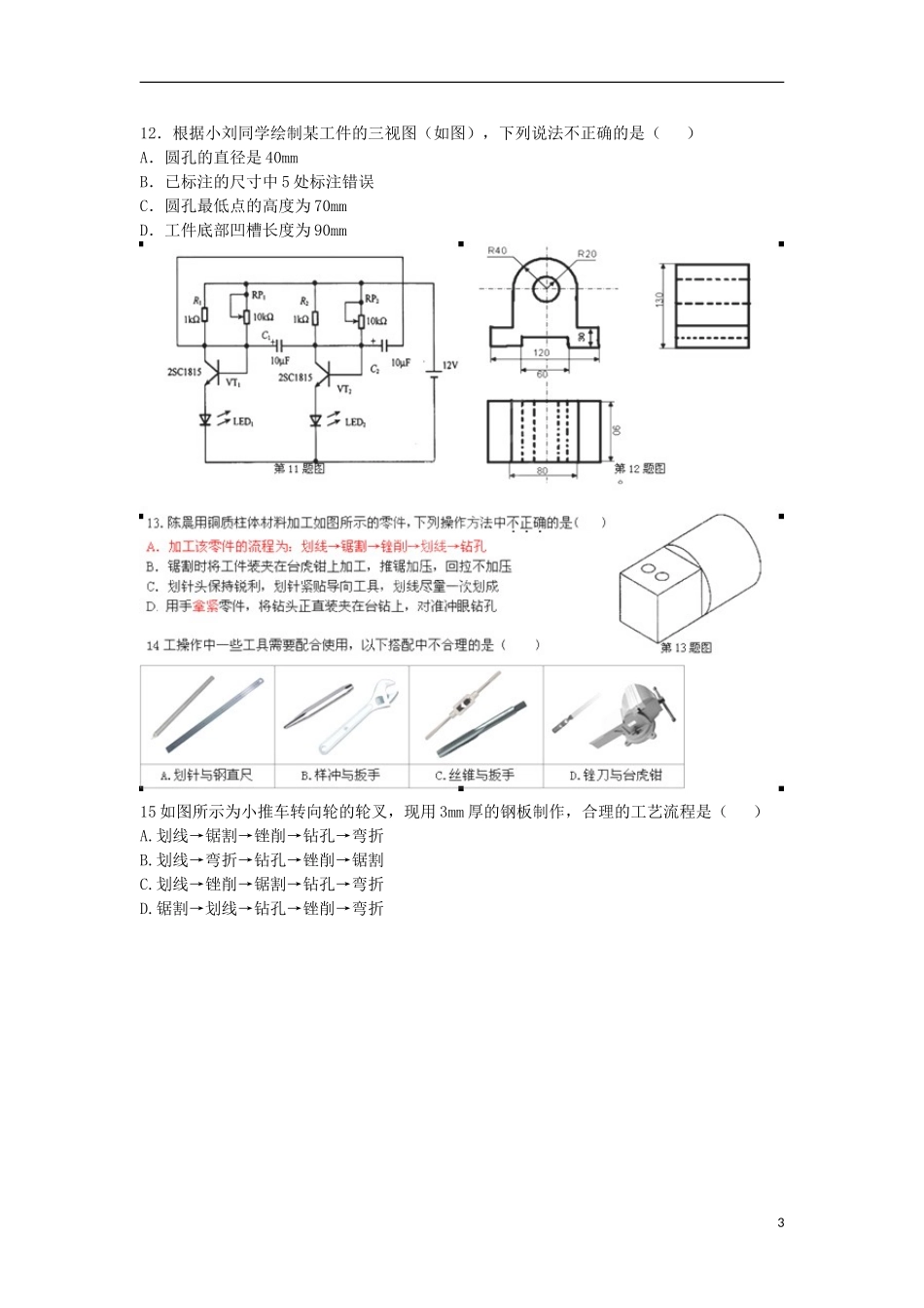 浙江省桐乡一中2012-2013学年高二通用技术下学期期中试题_第3页
