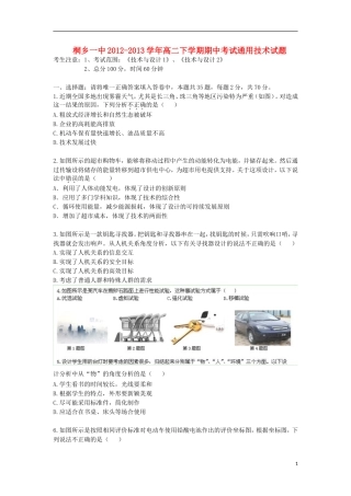 浙江省桐乡一中2012-2013学年高二通用技术下学期期中试题