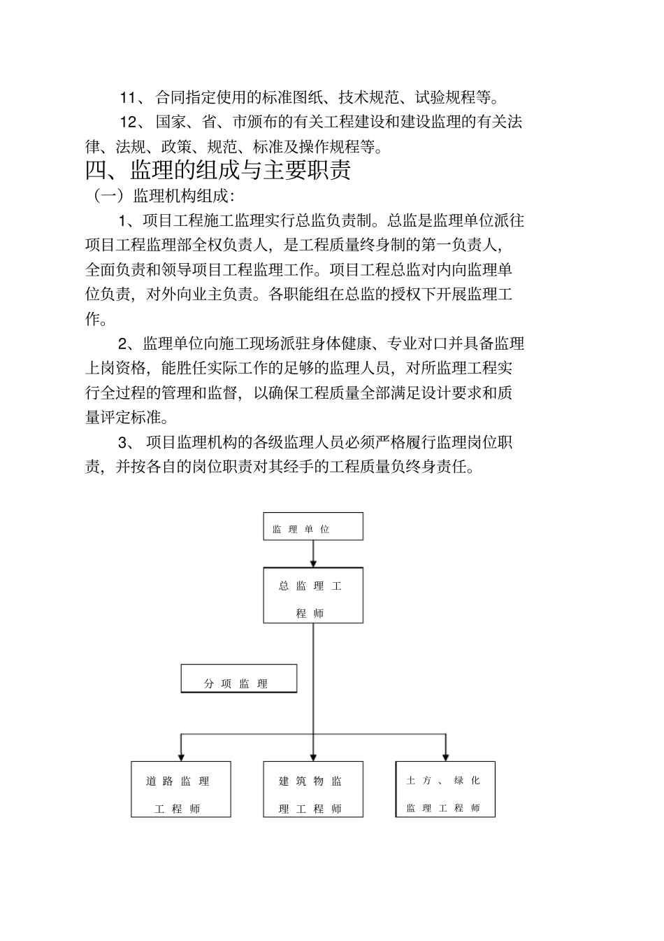 土地平整工程技术标监理大纲_第2页
