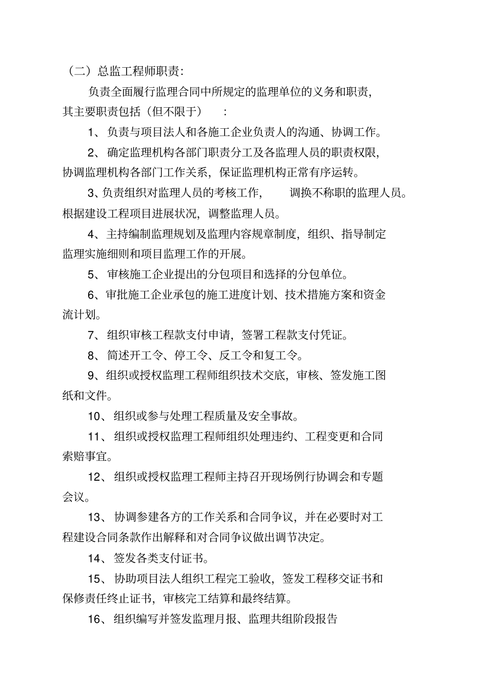 土地平整工程技术标监理大纲_第3页