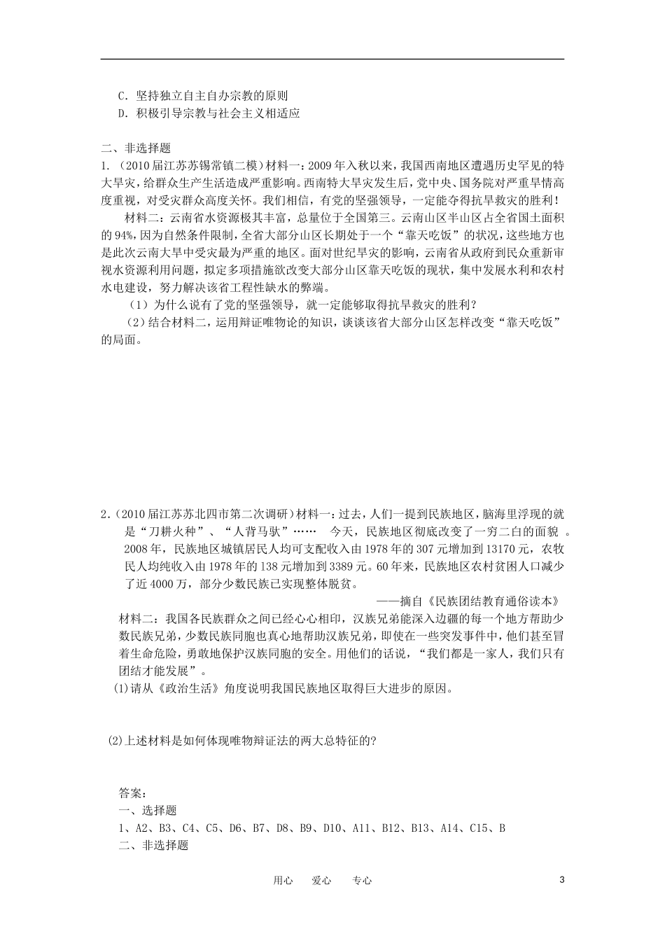 2012届高三政治二轮复习专题限时“15+2”训练6-发展社会主义民主政治_第3页