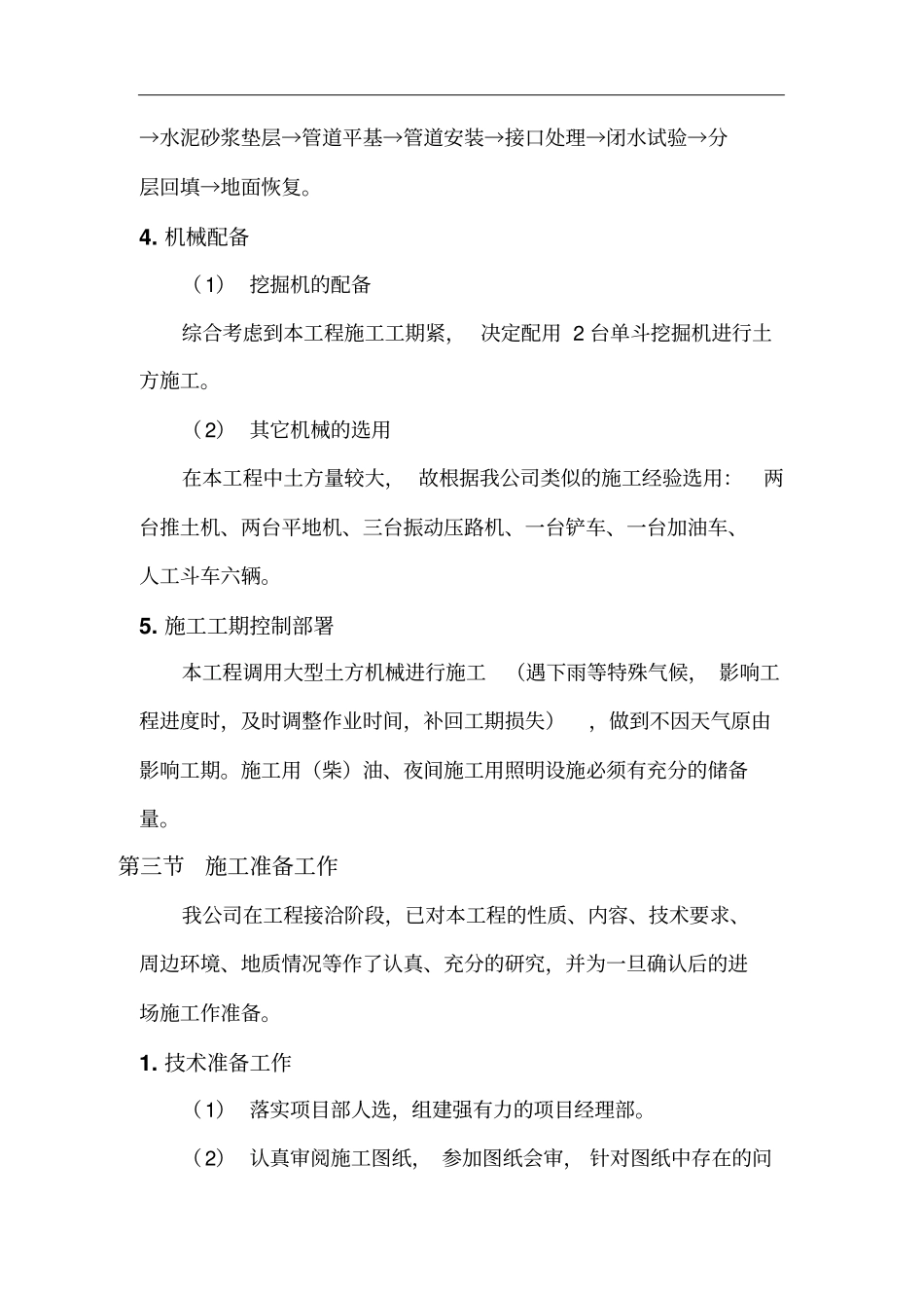 土地平整工程施工组织设计书40_第3页