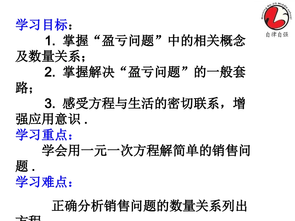 P102探究1实际问题与一元一次方程--(销售中的盈亏)_第3页