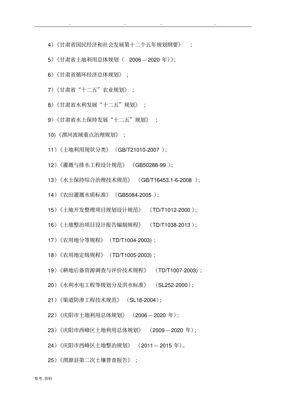 土地开发整理设计技术标_第2页