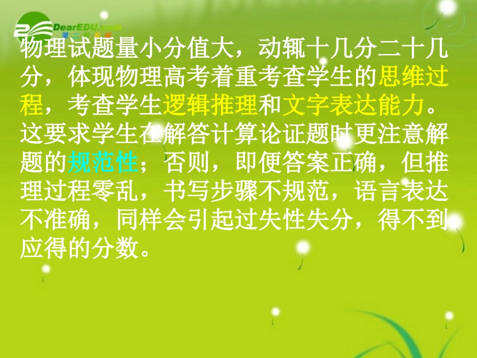 甘肃省2010年九月高考物理研讨会资料应试秘籍-规范解答试题课件-新人教版_第3页