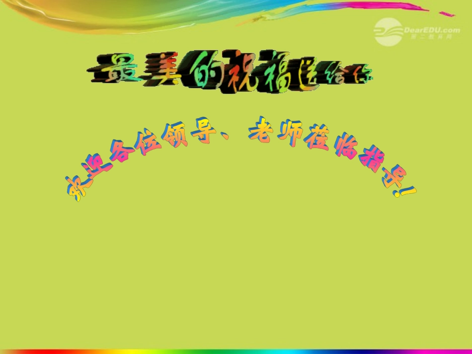 江苏省丹阳市八年级数学上册-探索三角形相似的条件课件-苏科版_第1页