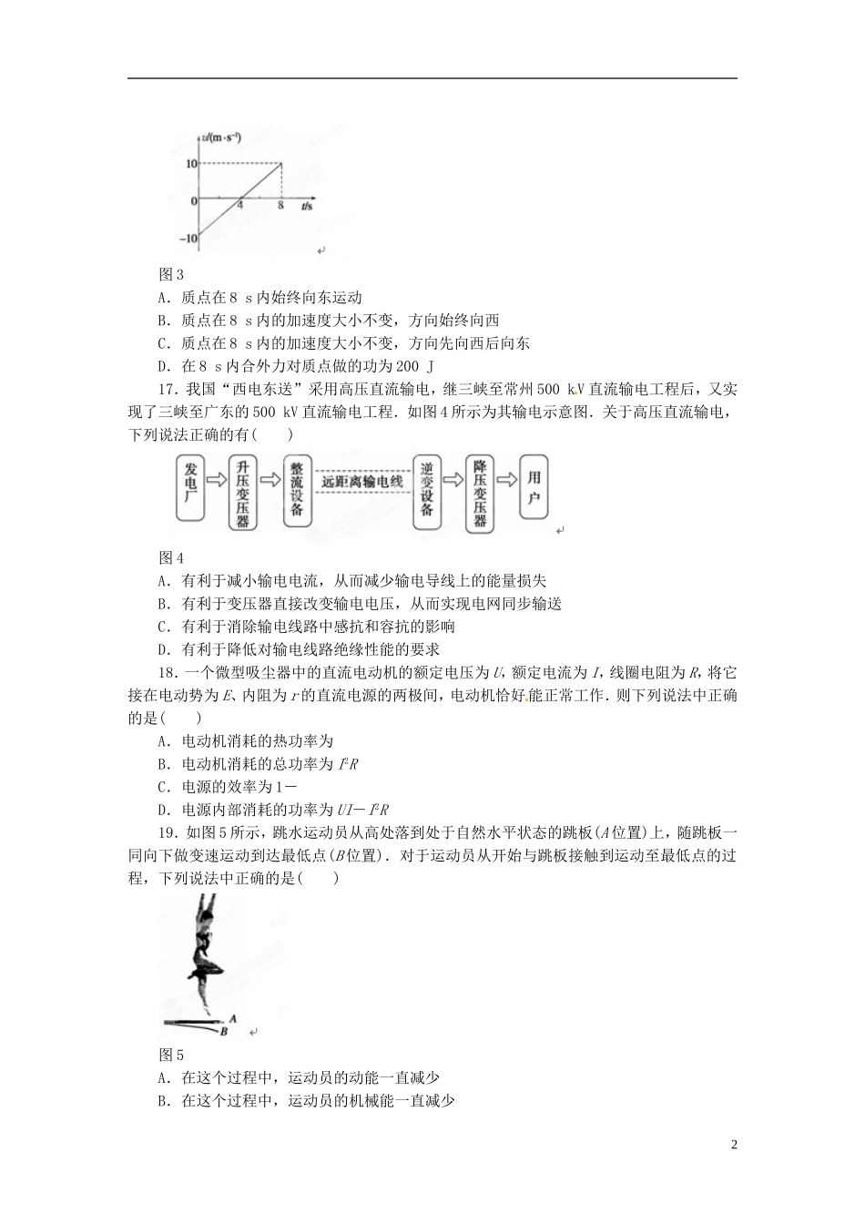 吉林省长春市2012届九年级物理3月周末模拟检测试题(五)-新人教版_第2页