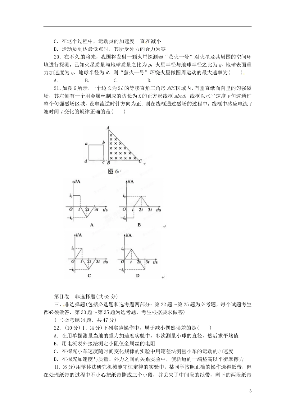 吉林省长春市2012届九年级物理3月周末模拟检测试题(五)-新人教版_第3页