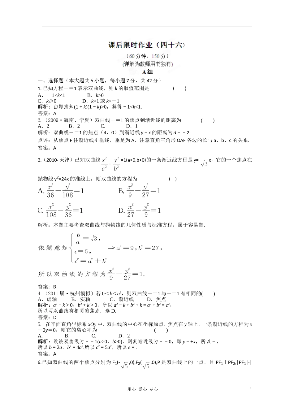 2012届高三数学一轮复习练习-8.6-课后限时作业_第1页