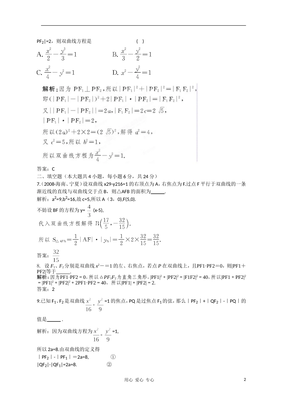 2012届高三数学一轮复习练习-8.6-课后限时作业_第2页