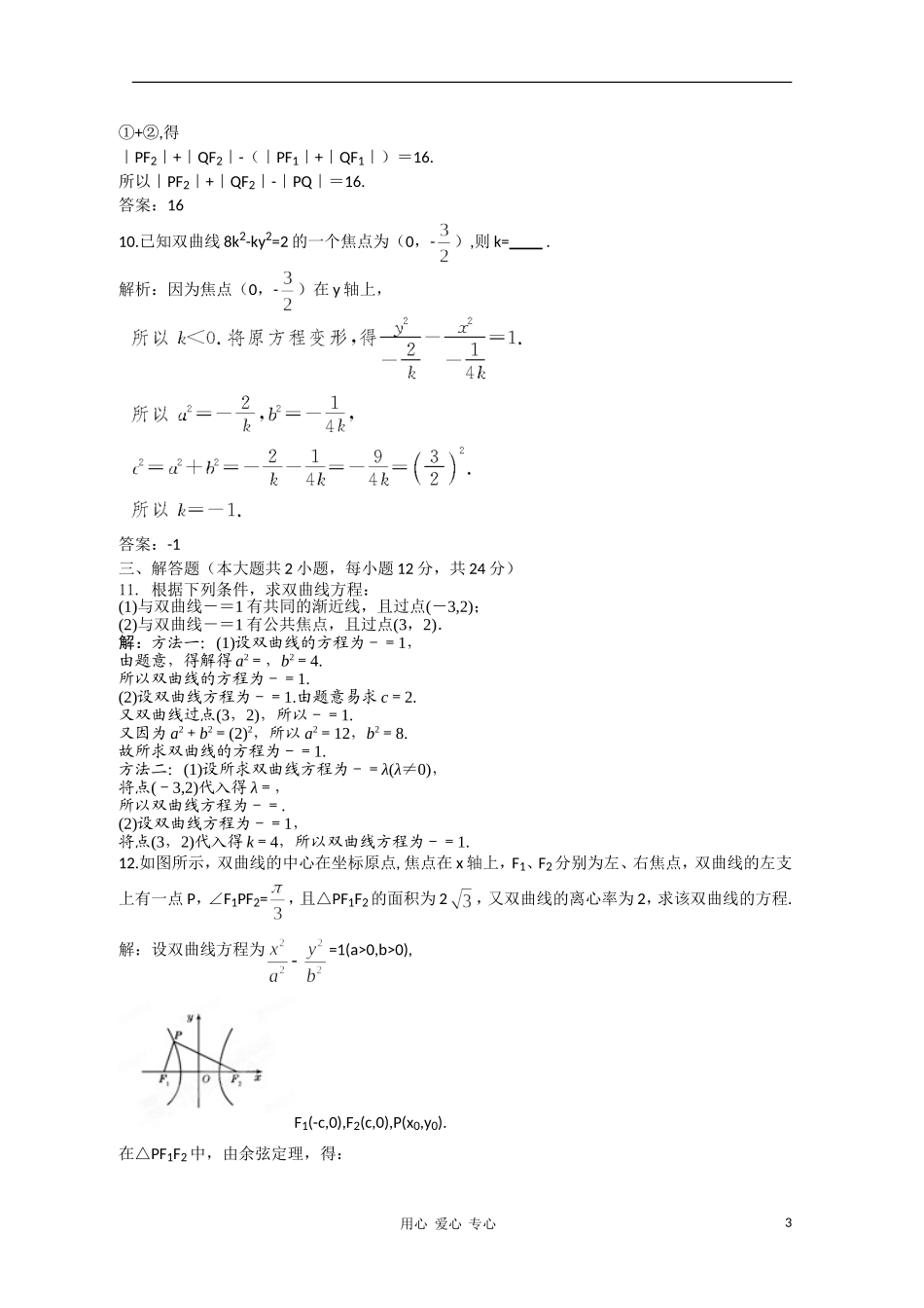 2012届高三数学一轮复习练习-8.6-课后限时作业_第3页