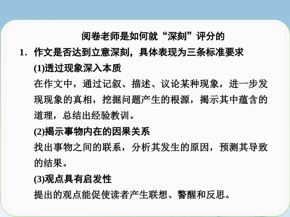 【步步高】广东省2014高考语文大一轮复习讲义-作文序列化提升-专题九课件-粤教版_第2页