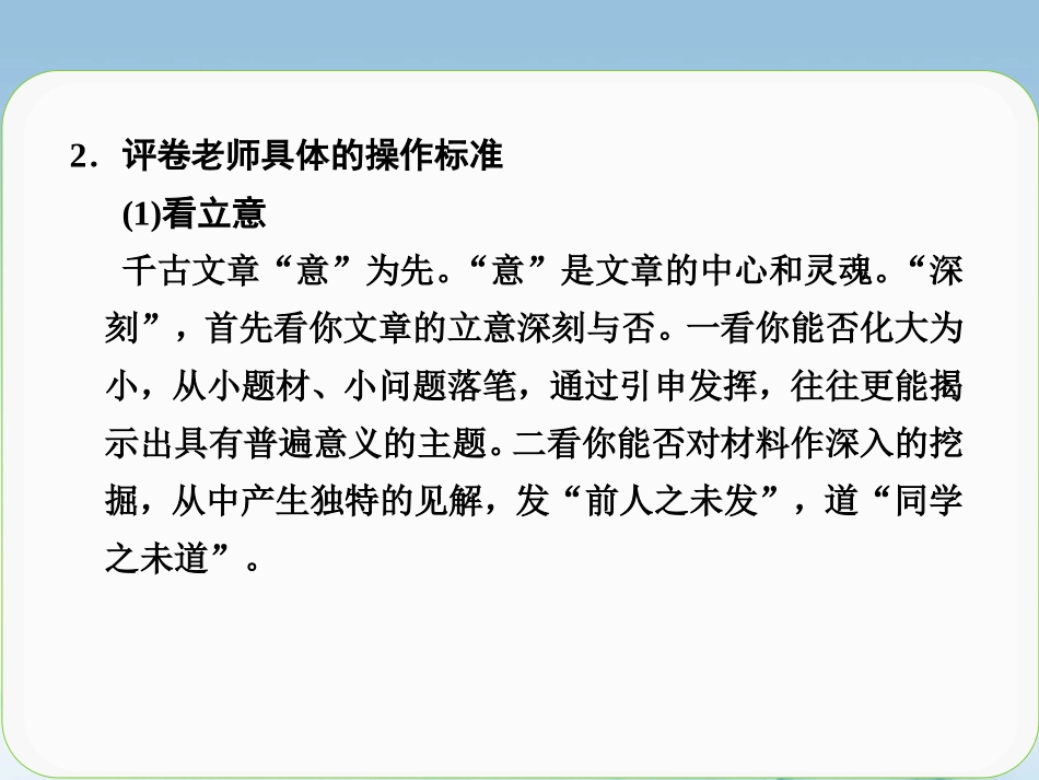 【步步高】广东省2014高考语文大一轮复习讲义-作文序列化提升-专题九课件-粤教版_第3页