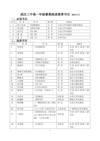 高一年级暑期阅读书目