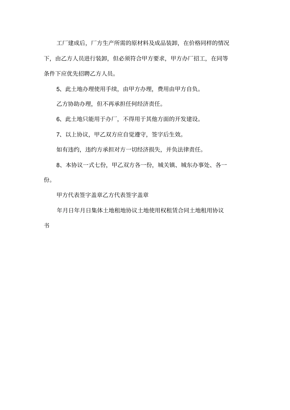 土地征购协议书_第2页