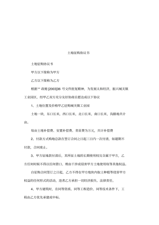 土地征购协议书