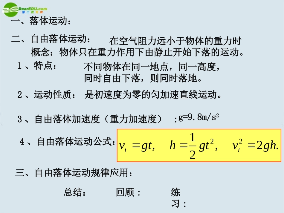 高中物理《匀变速直线运动实例—自由落体运动》课件-鲁科版必修1_第3页