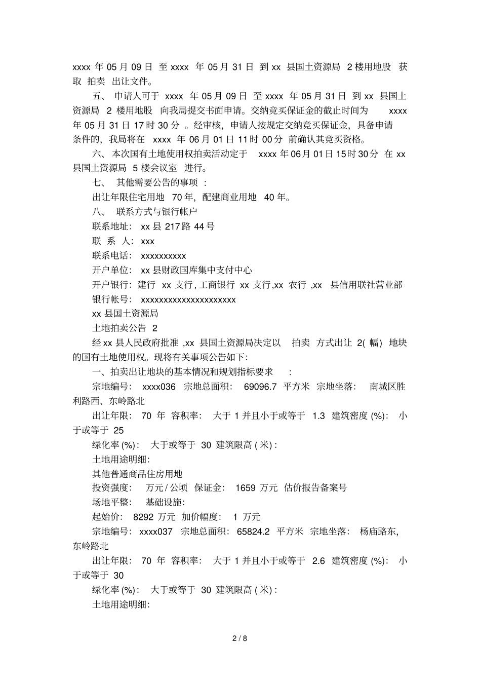土地拍卖公告_第2页