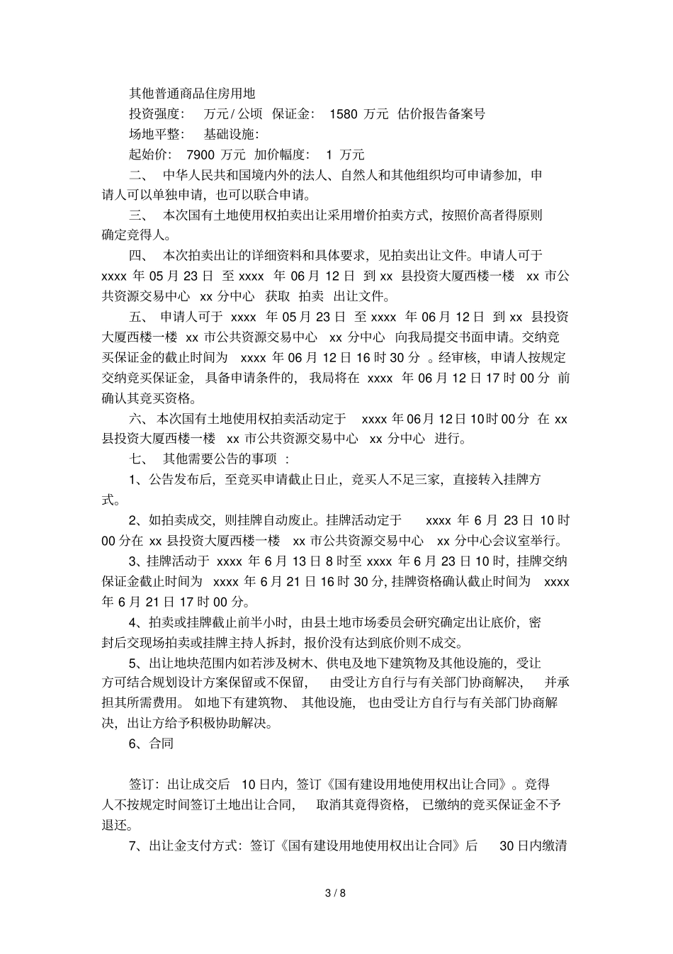 土地拍卖公告_第3页