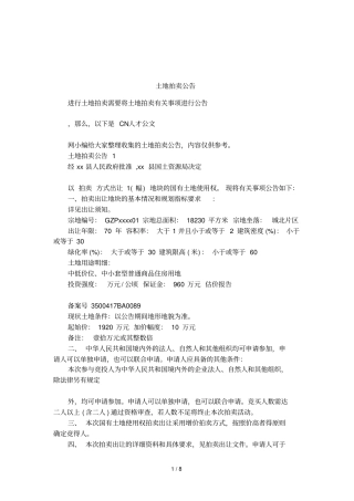 土地拍卖公告