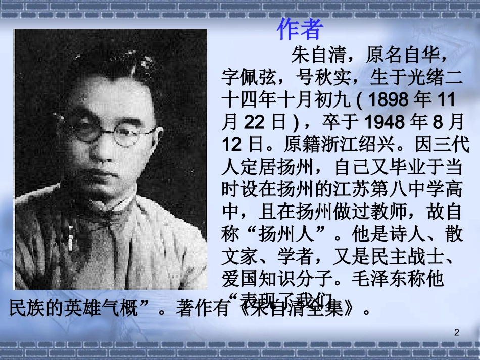 荷塘月色课件_第2页