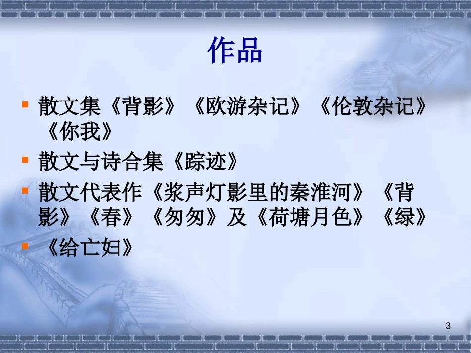 荷塘月色课件_第3页