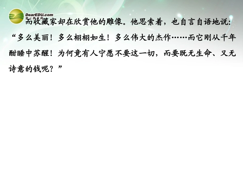 【创新设计】2013-2014学年高中语文-3-17-爱国诗四首课件-粤教版选修《唐诗宋词元散曲选读》_第2页