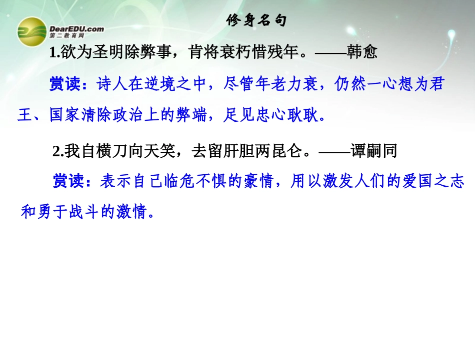 【创新设计】2013-2014学年高中语文-3-17-爱国诗四首课件-粤教版选修《唐诗宋词元散曲选读》_第3页