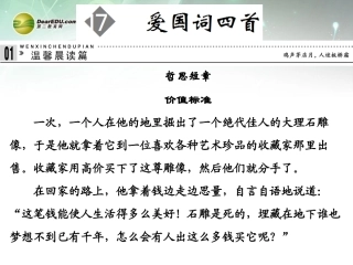 【创新设计】2013-2014学年高中语文-3-17-爱国诗四首课件-粤教版选修《唐诗宋词元散曲选读》