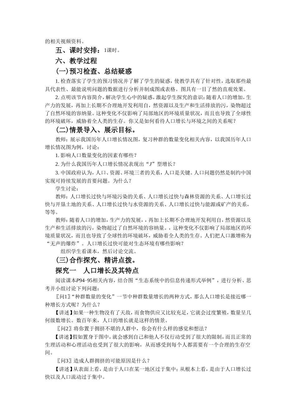 《人类对生态环境的影响》教学案1_第2页